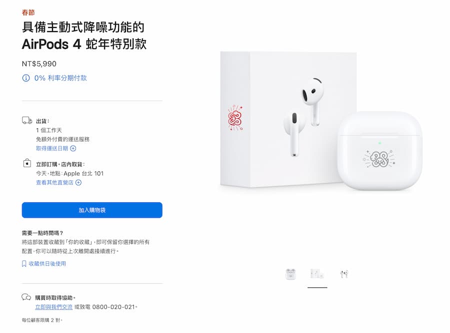 Apple推出蛇年AirPods 4特別款，內藏4大隱藏驚喜彩蛋 3