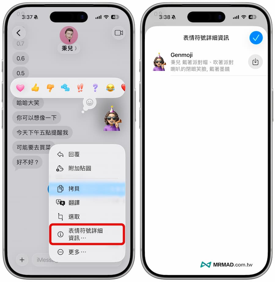 Apple Genmoji進階生成表情圖片用法 8