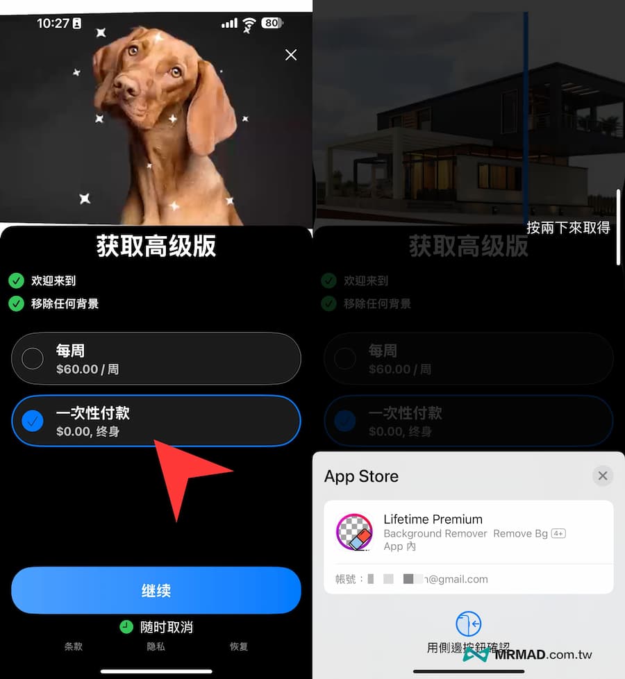 BGRemover iPhone照片去背專業內購限免如何領取