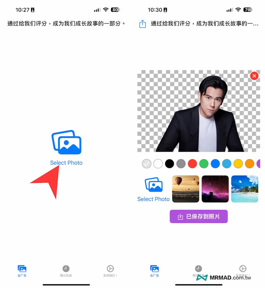 iPhone去背APP照片橡皮擦神器《BGRemover》永久資格限免