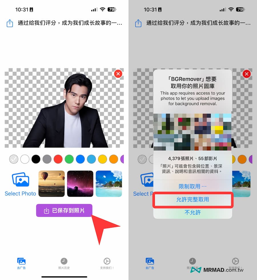 iPhone去背APP照片橡皮擦神器《BGRemover》永久資格限免 2