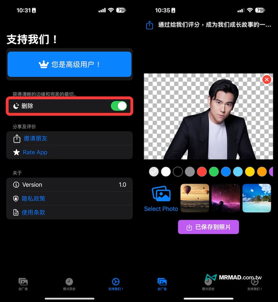 iPhone去背APP照片橡皮擦神器《BGRemover》永久資格限免 3