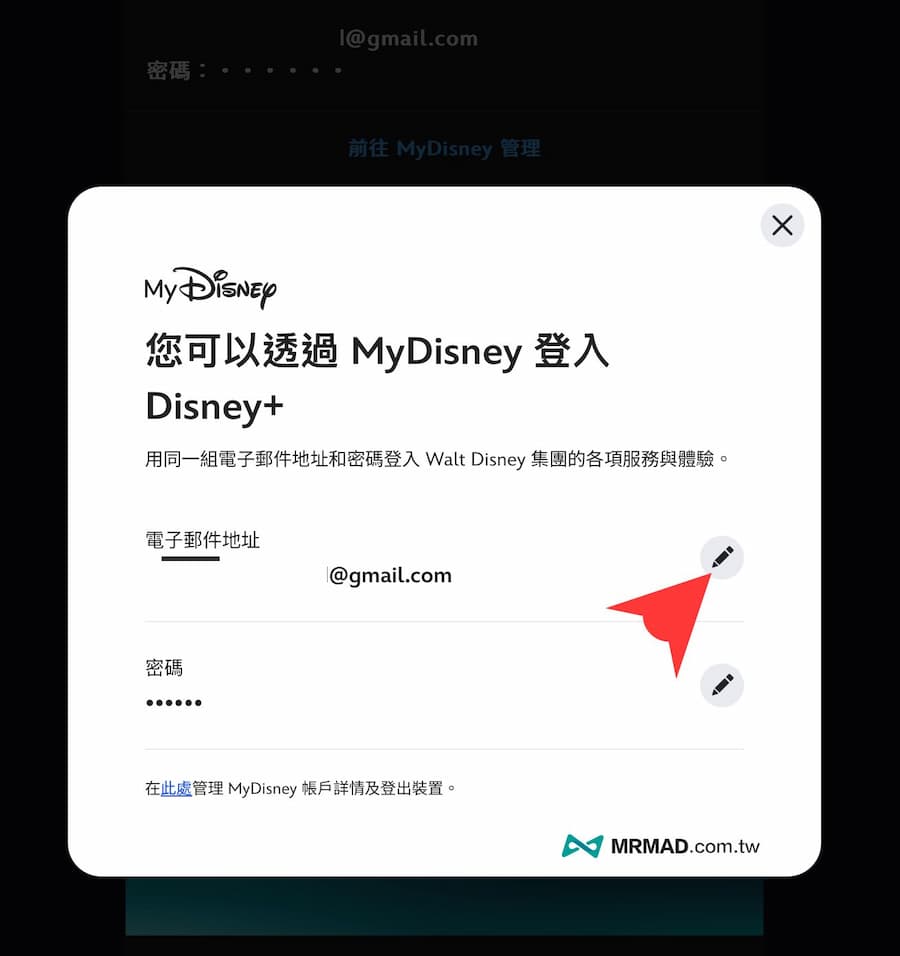 如何破解 Disney+ 共享帳號（寄生帳號）驗證機制 1