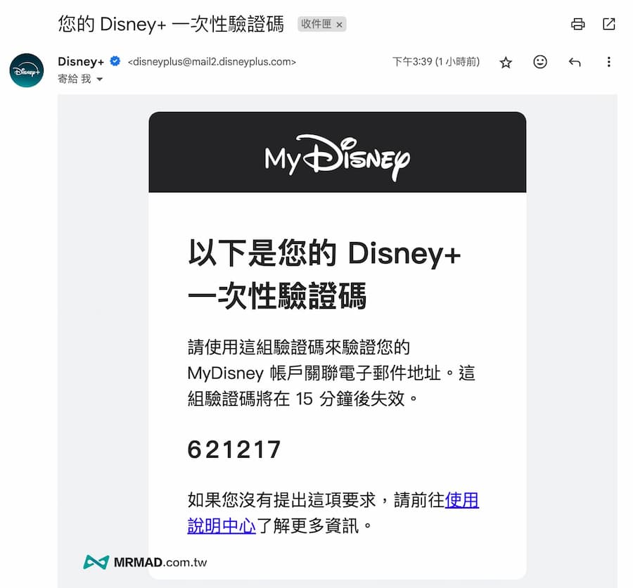 如何破解 Disney+ 共享帳號（寄生帳號）驗證機制 11