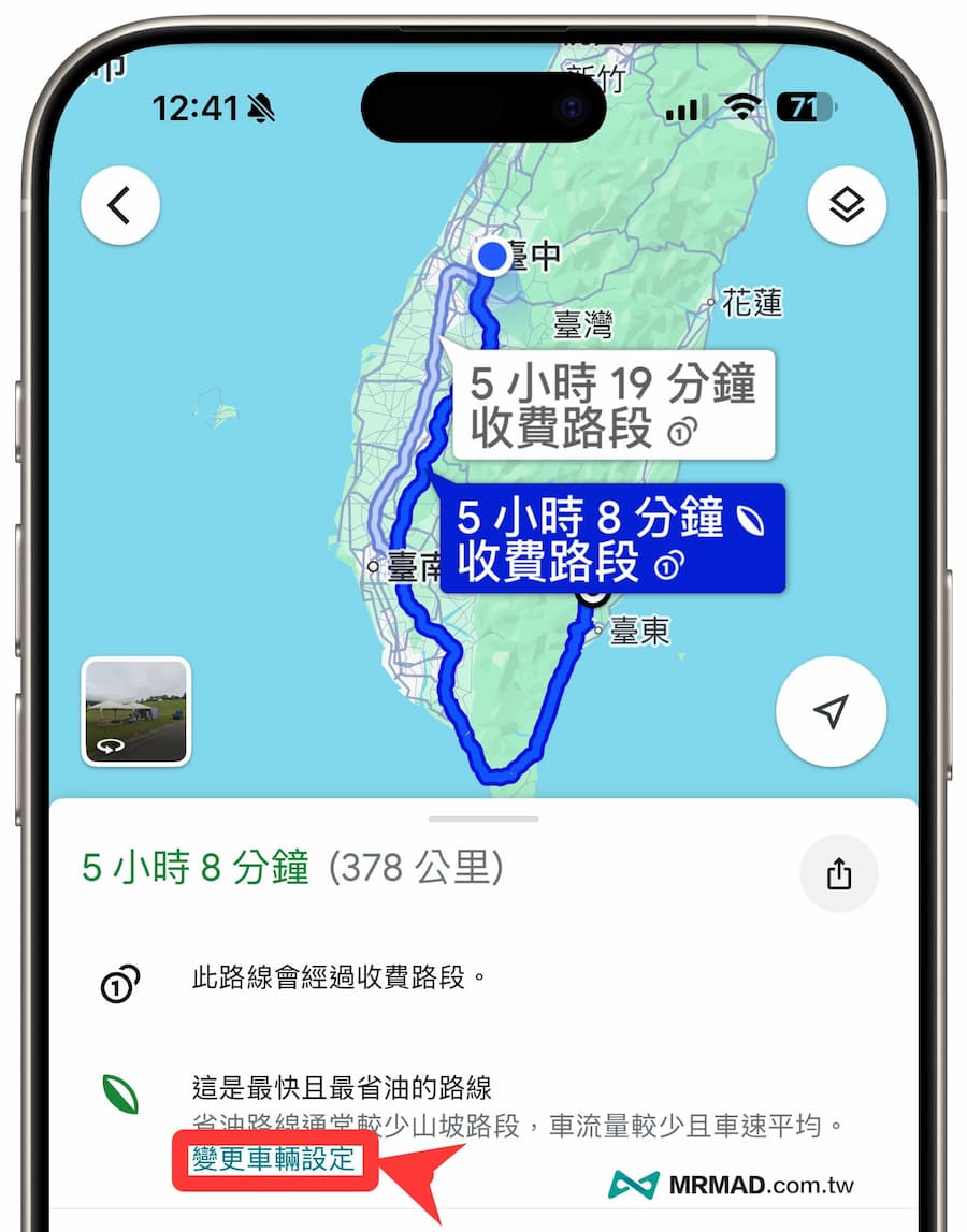 Google地圖環保路徑車輛如何修改