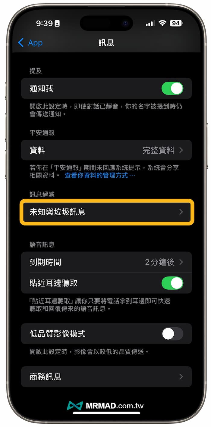 如何避免收到iPhone釣魚簡訊和保護自己 1