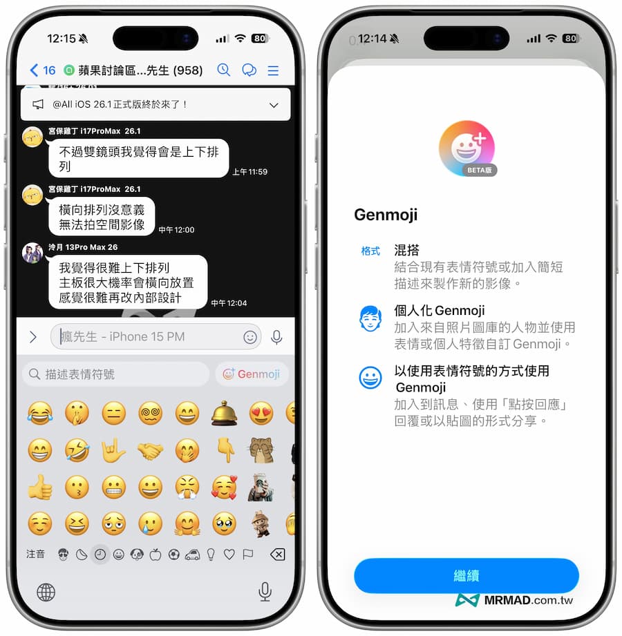 如何用iOS 26.1 Genmoji 生成表情符號功能4
