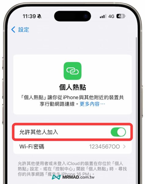 iPhone熱點連不上?10招解決iPhone熱點連線或斷線異常問題 - 瘋先生