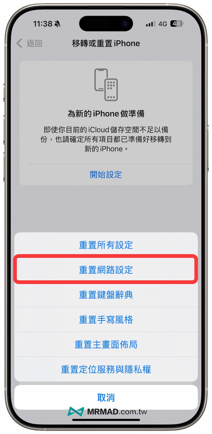 10招完美解決iPhone熱點連不上方法 4