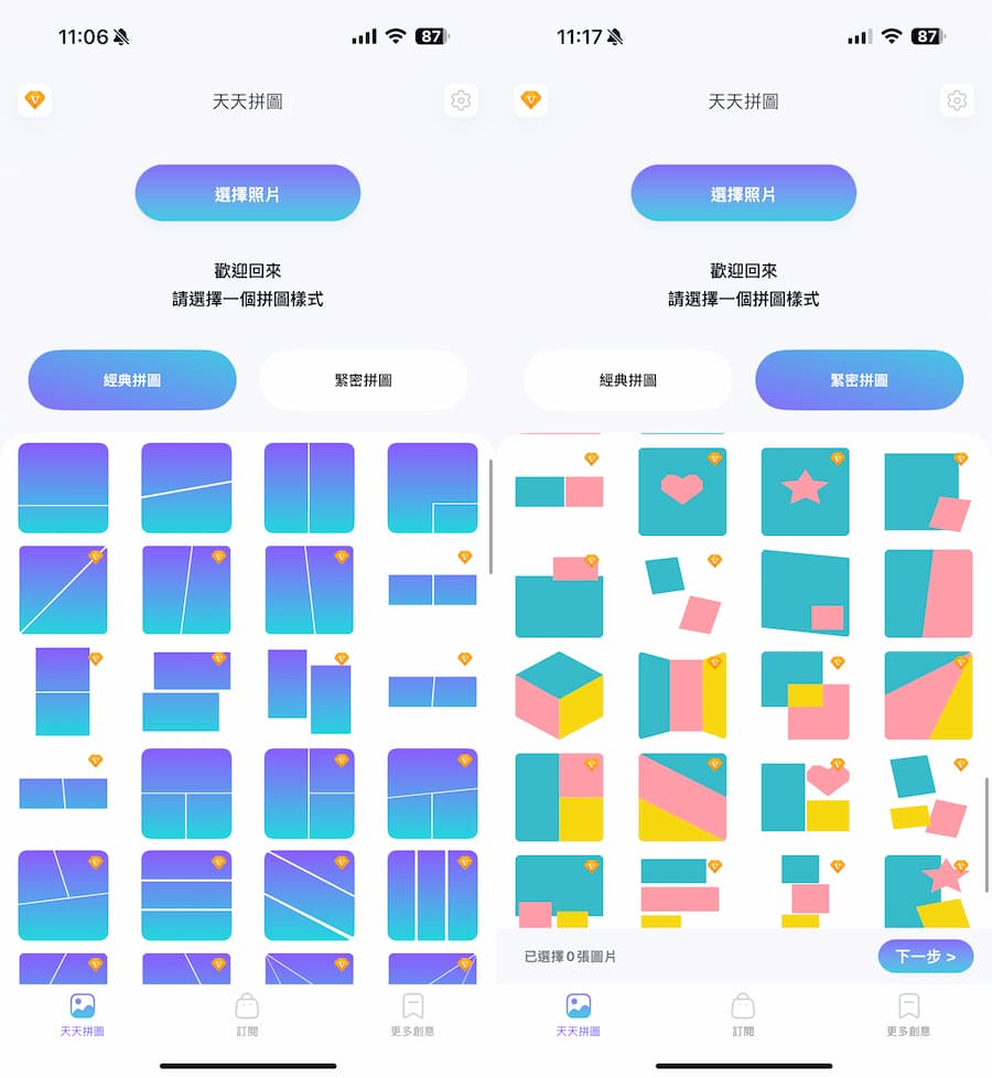 天天拼圖iPhone照片拼貼APP