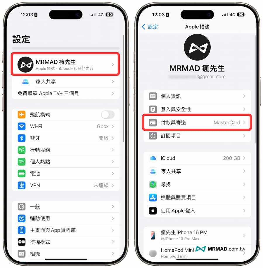 如何在Apple帳號付款綁定街口支付 1