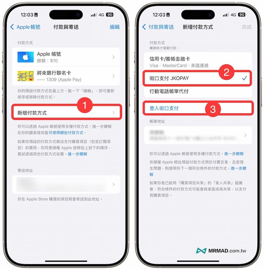 如何在Apple帳號付款綁定街口支付 2