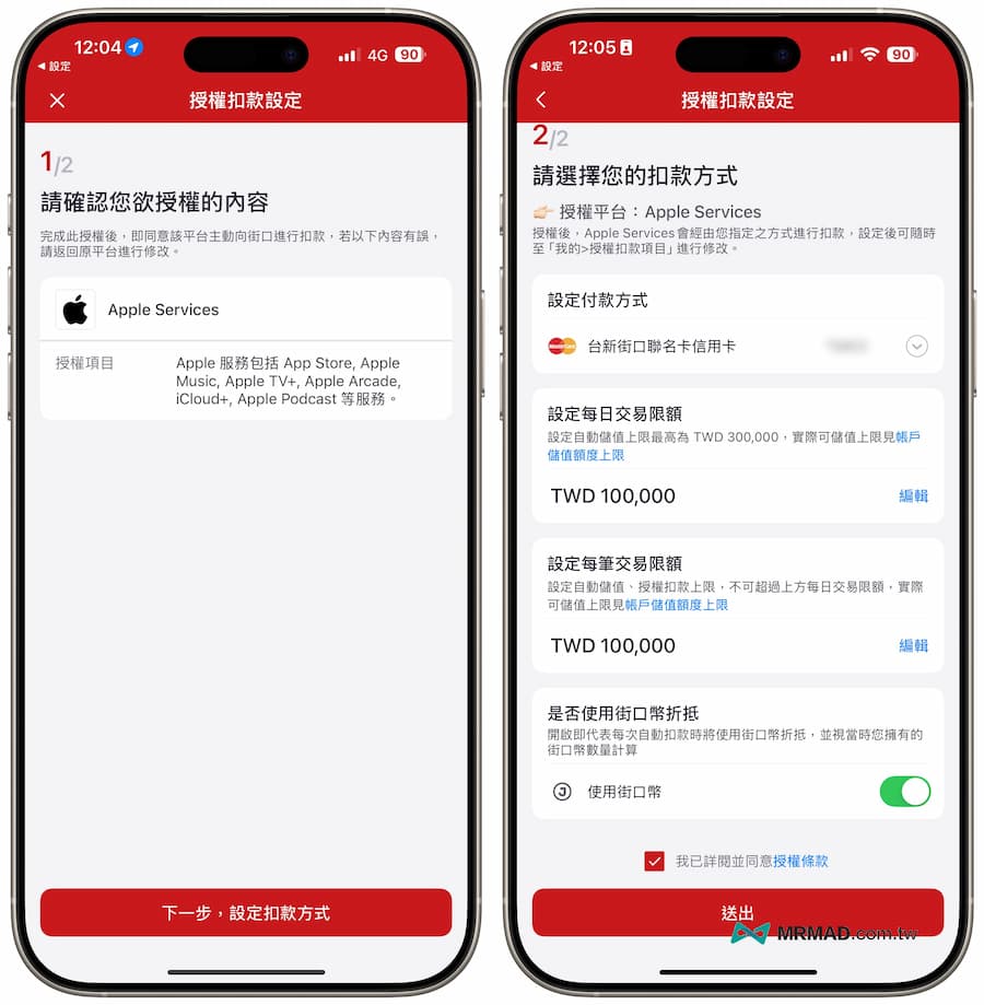 如何在Apple帳號付款綁定街口支付 3