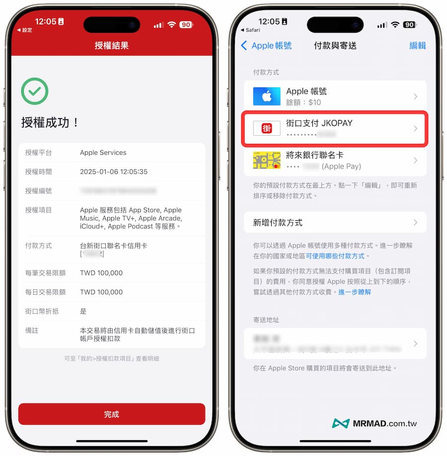 如何在Apple帳號付款綁定街口支付4