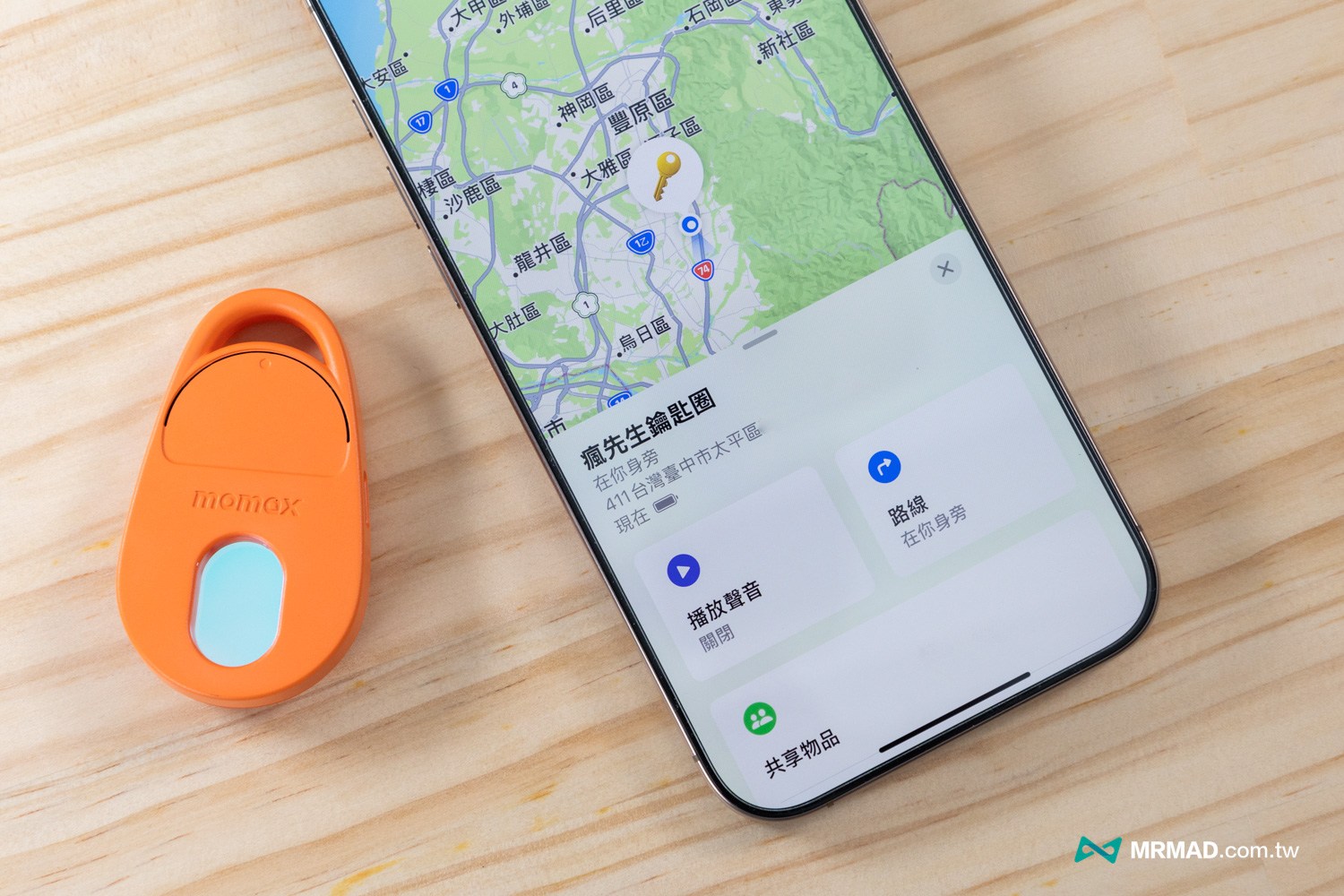 Momax PingGuard 定位追蹤器開箱 9