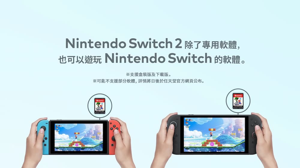 Nintendo Switch 2技術規格升級和支援