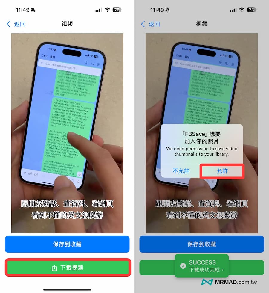 iPhone保存FB、IG影片下載神器，一鍵快速取得社群高畫質影片 2