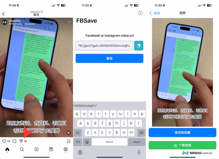 iPhone保存FB、IG影片下載神器，一鍵快速取得社群高畫質影片 3