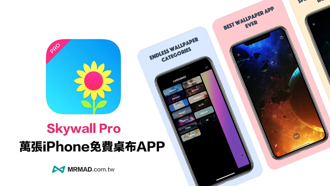 百萬高清桌布任你挑《Skywall Pro》iPhone免費桌布APP限免中