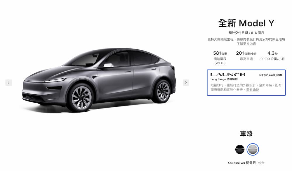 2025 Tesla Model Y 續航力比較