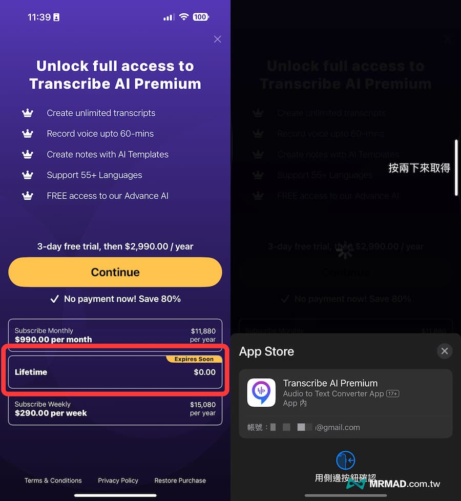 Transcribe AI 永久內購限免如何領取