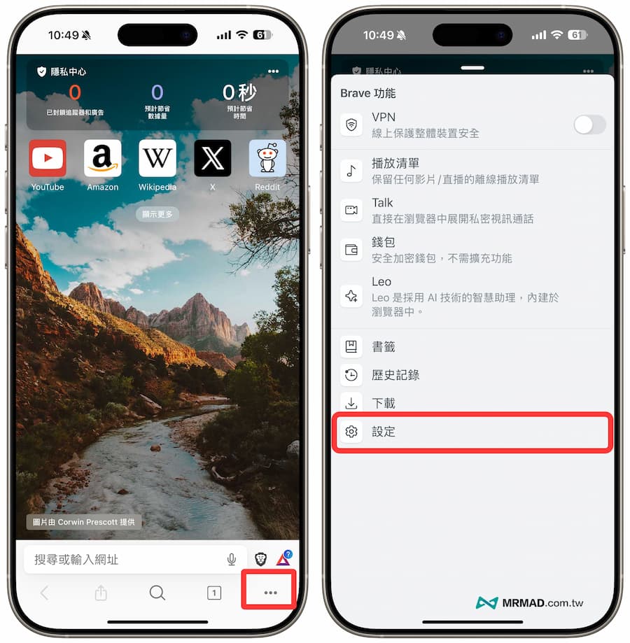 手機YouTube背景播放技巧三、 Brave瀏覽器（iPhone/Android） 1