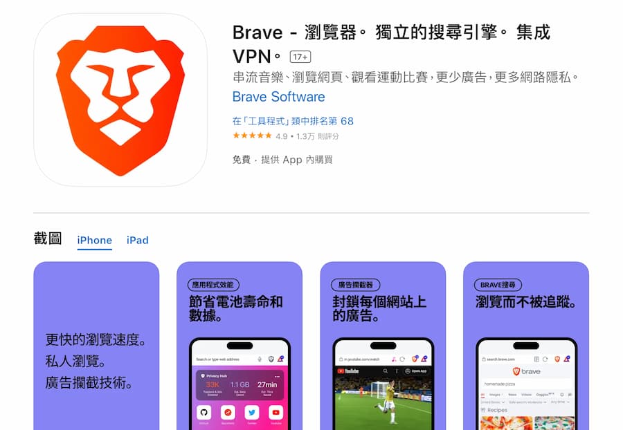 手機YouTube背景播放技巧三、 Brave瀏覽器（iPhone/Android）