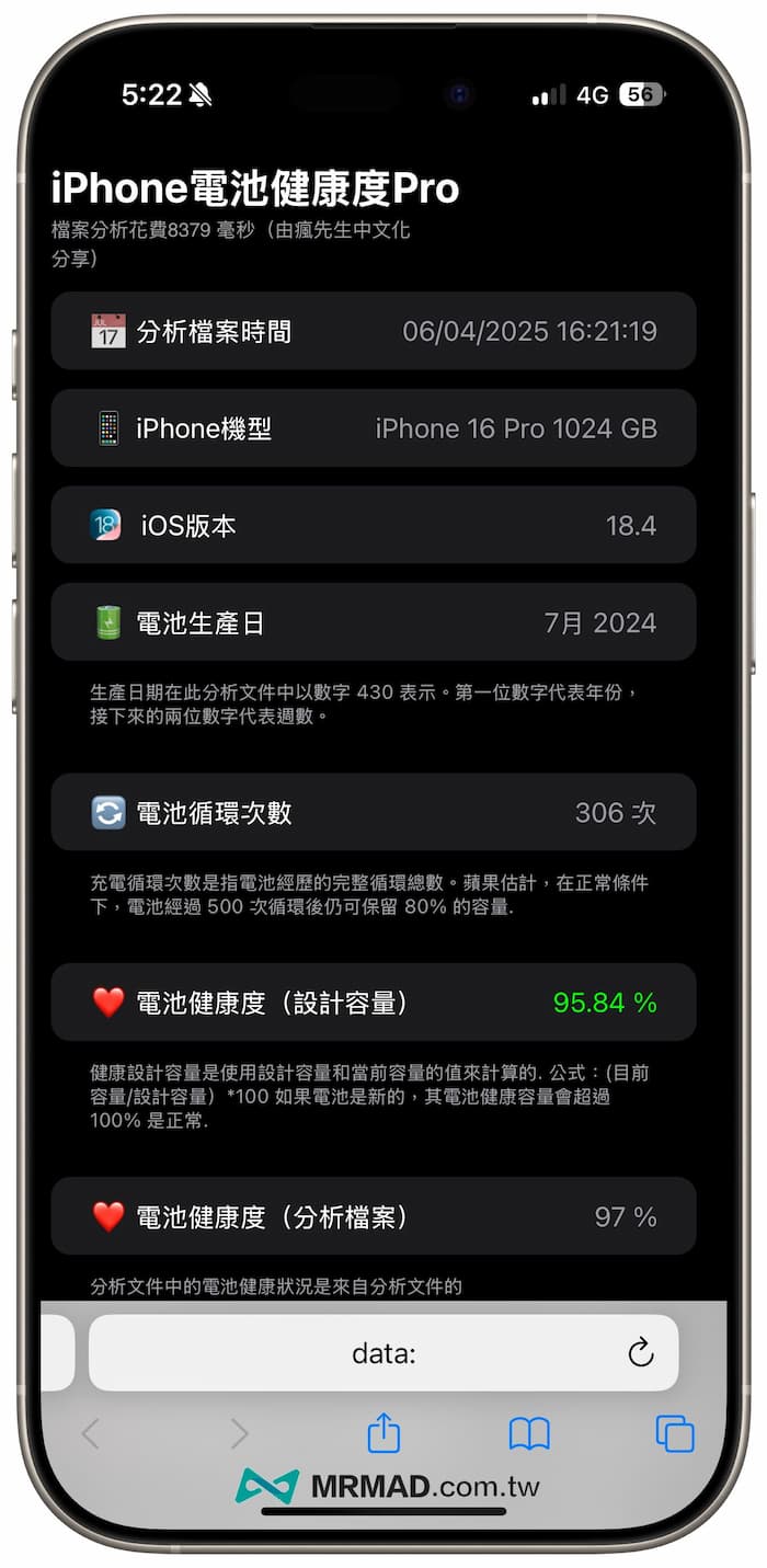 瀏覽iPhone電池詳細資訊