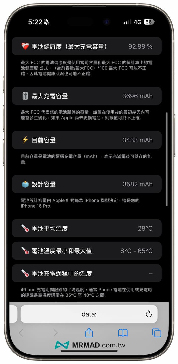 瀏覽iPhone電池詳細資訊 1