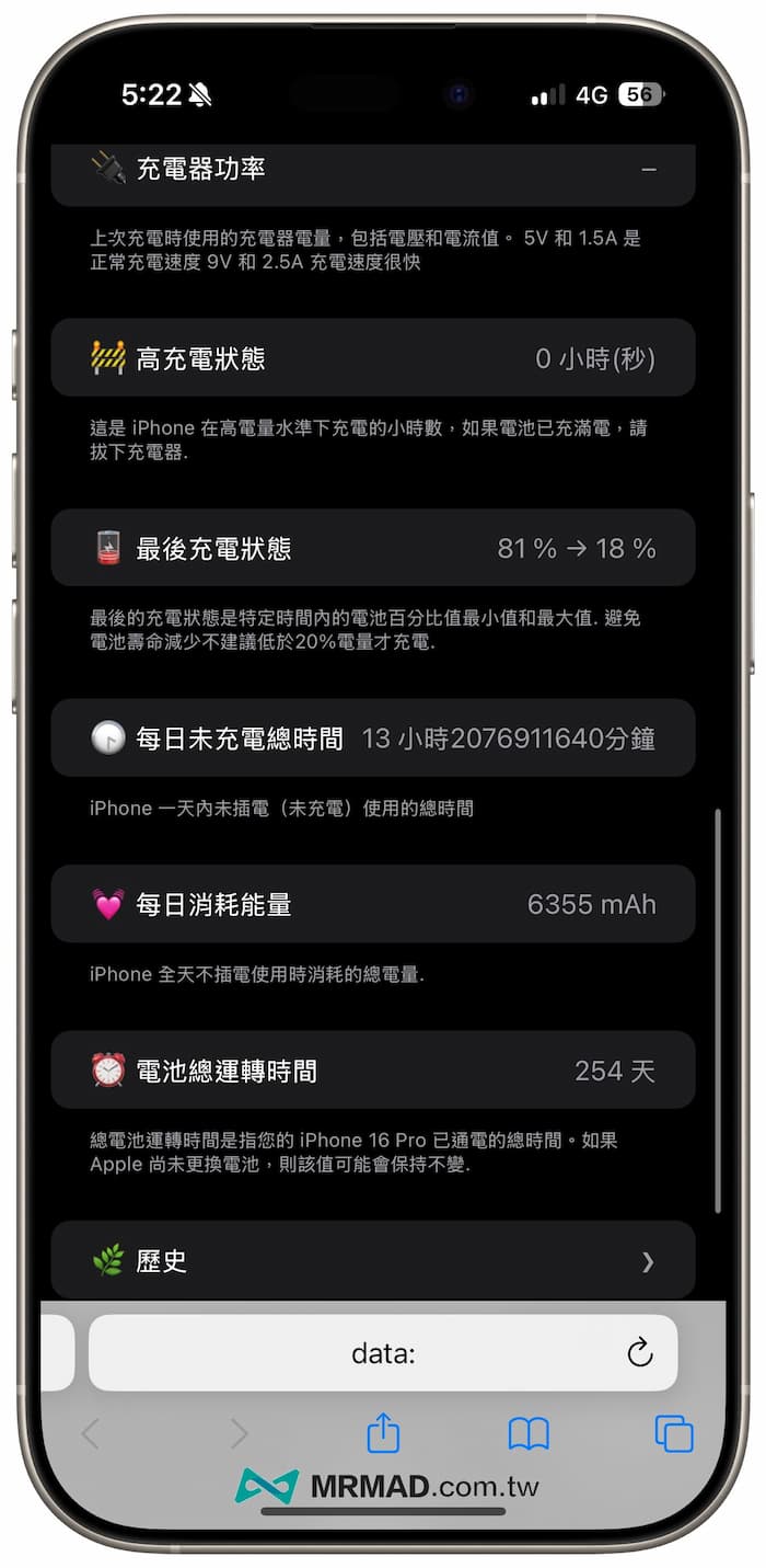 瀏覽iPhone電池詳細資訊 2