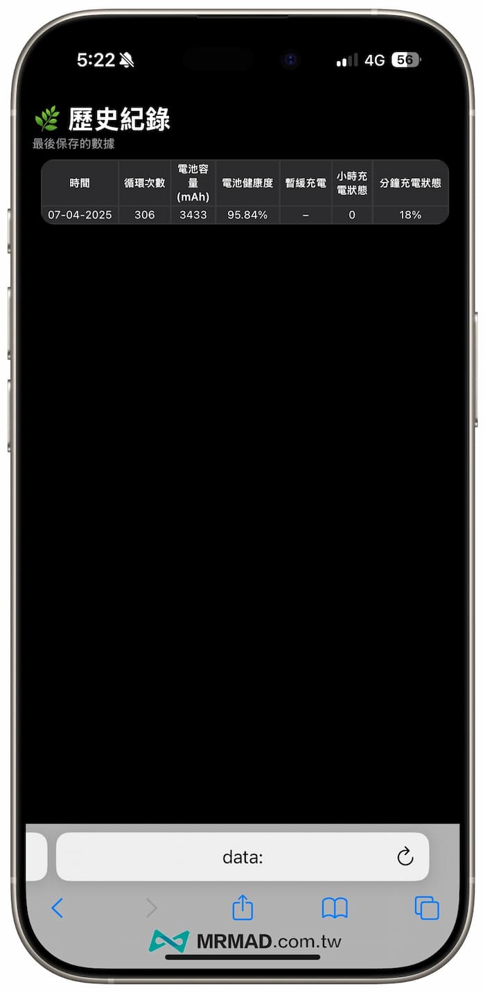 瀏覽iPhone電池詳細資訊 3