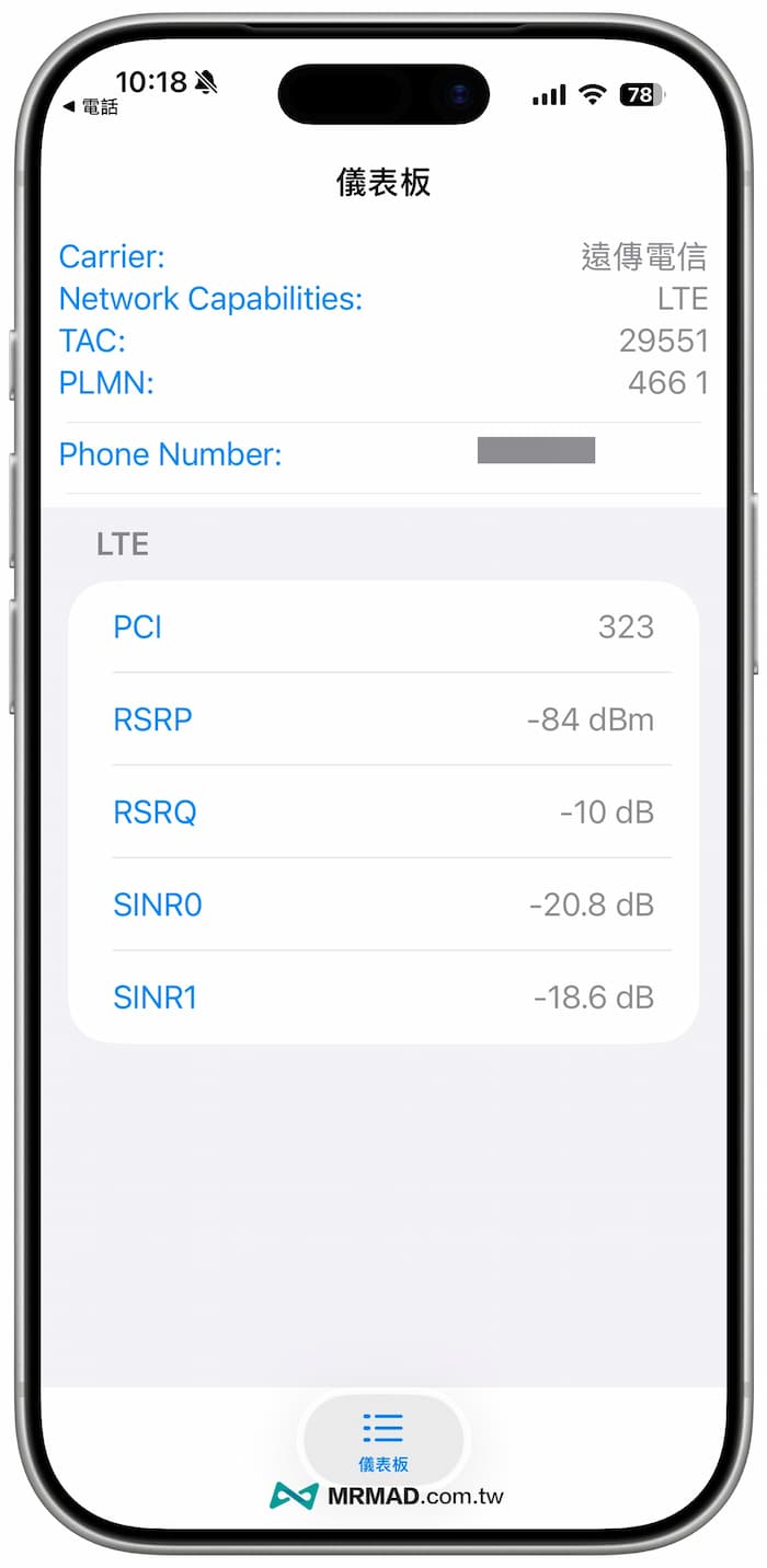 如何進入iPhone行動網路工程測試模式 3