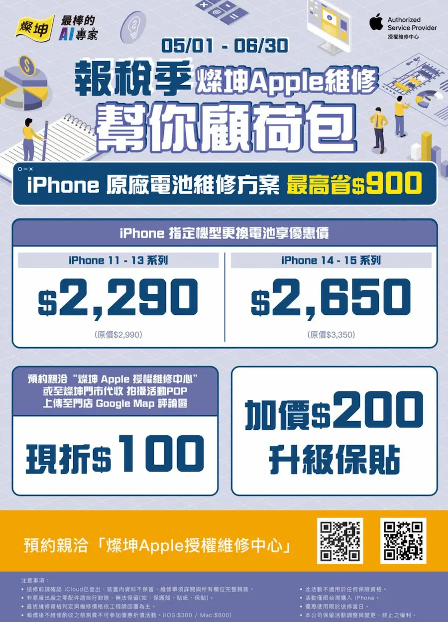 燦坤iPhone換電池優惠2025 活動詳情與適用機型 1