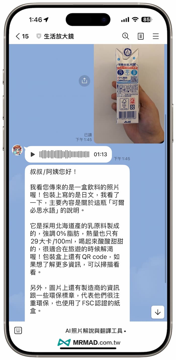 LINE生活放大鏡機器人AI辨識使用方式 1