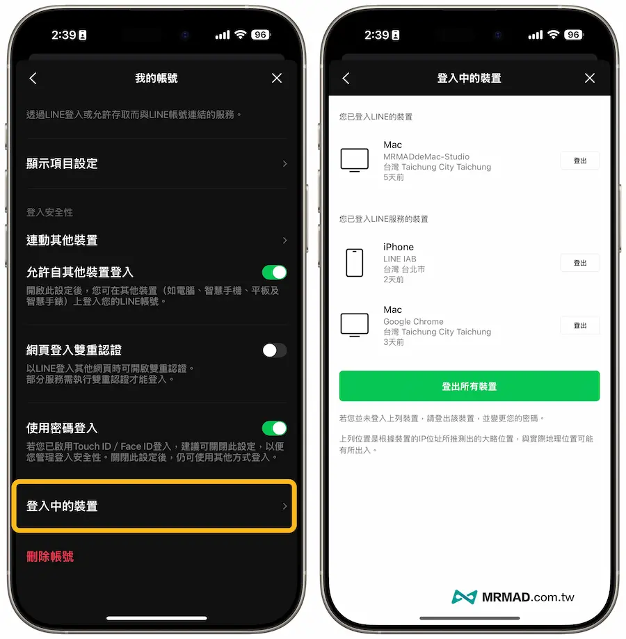 不定期檢查登入中的裝置