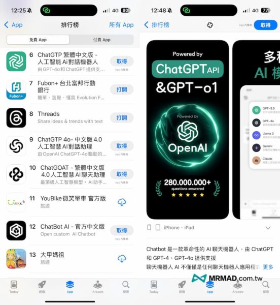 免費的ChatGPT APP是哪款?正版ChatGPT中文網頁和APP下載看這裡 - 瘋先生