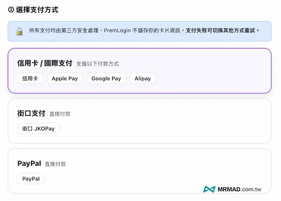 選擇付款方式