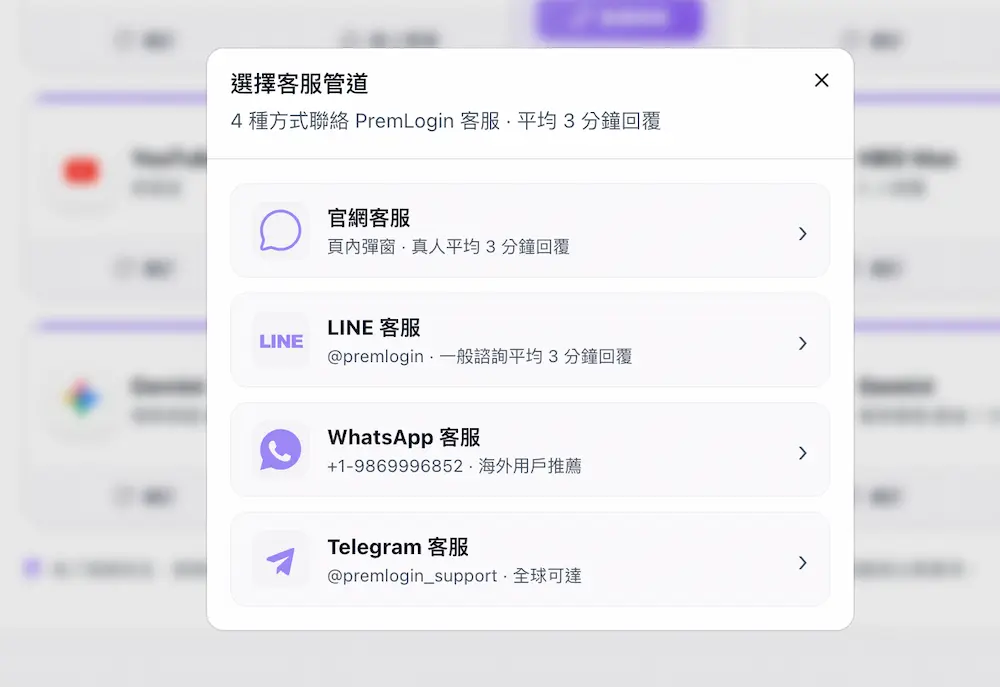 PremLogin 安全度如何?後續能退費嗎?