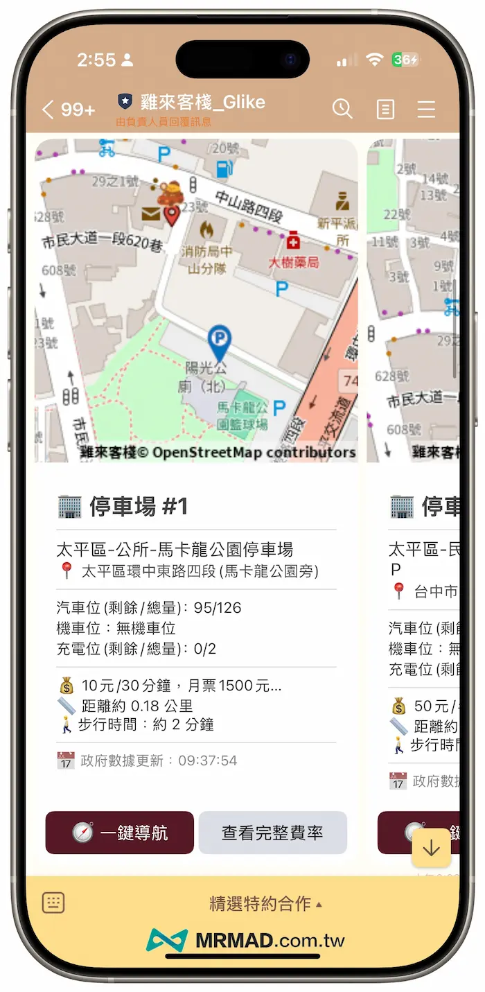 查看停車場和路邊停車格資訊