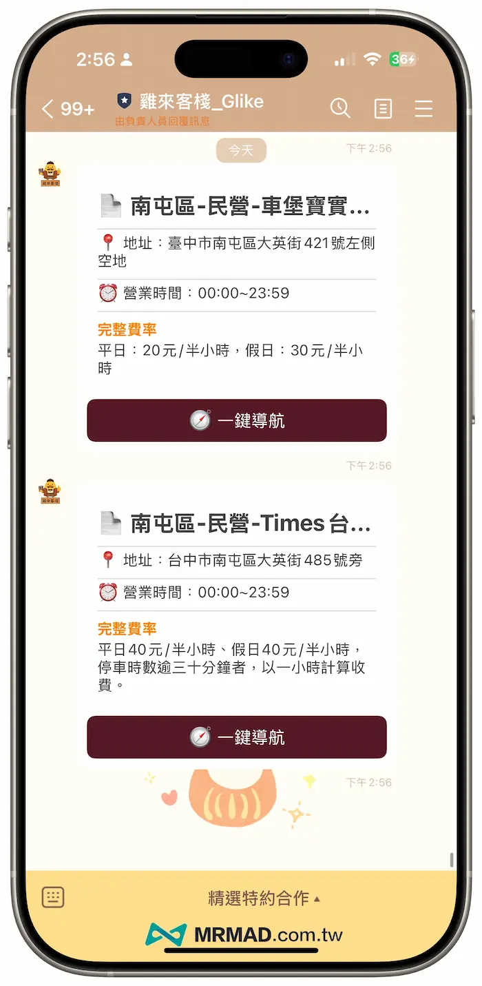 查看停車場和路邊停車格資訊 3