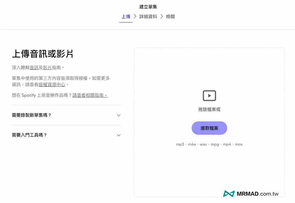 Spotify Podcast免費上架申請教學 9