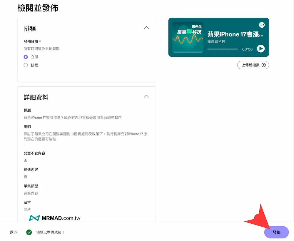 Spotify Podcast免費上架申請教學 11