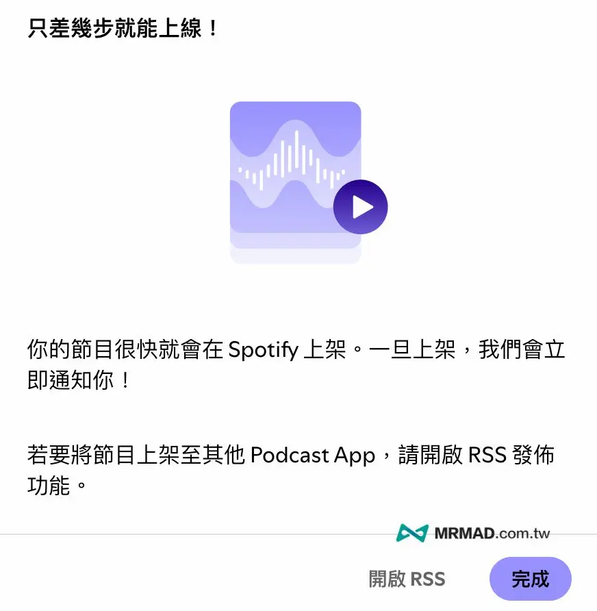 Spotify Podcast免費上架申請教學 12