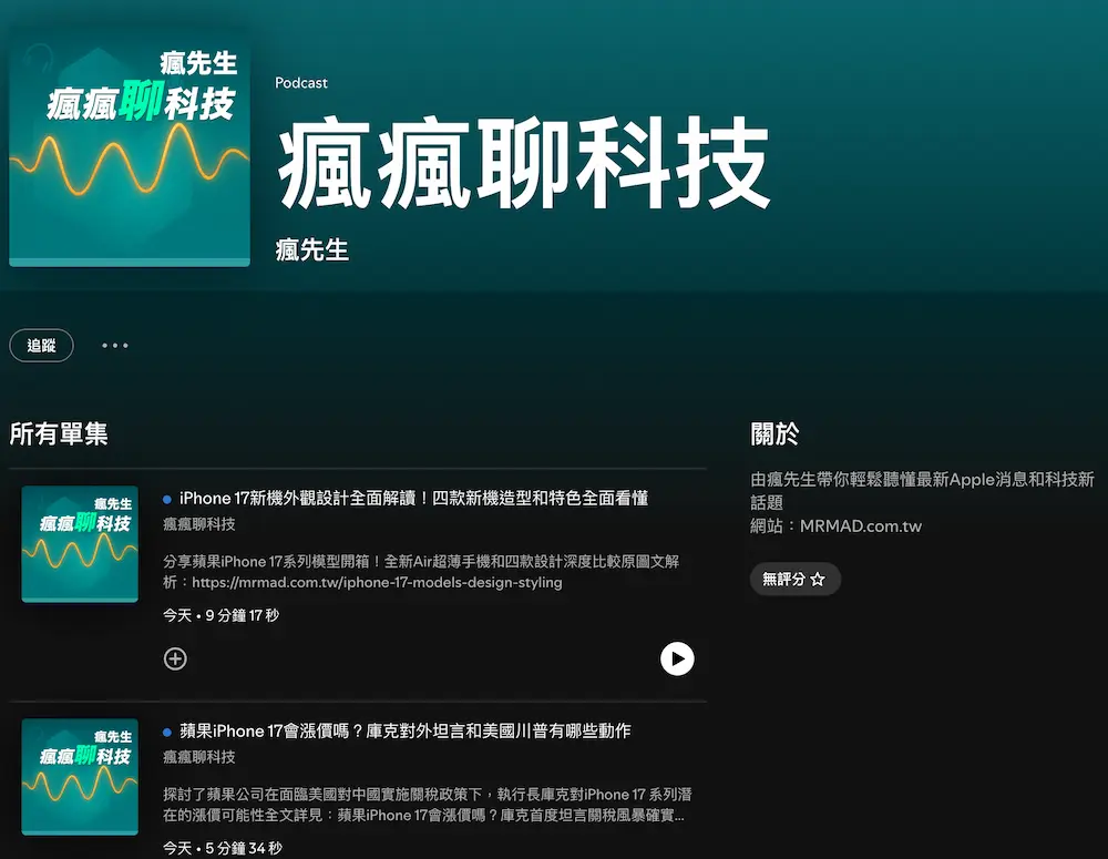Spotify審核Podcast節目要多久