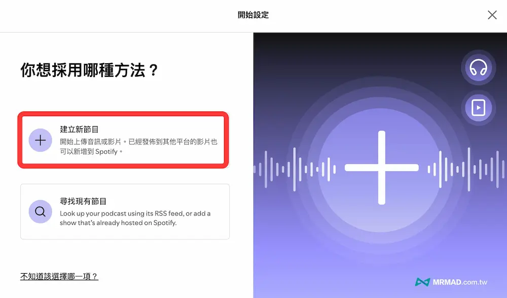Spotify Podcast設定上架和申請節目教學 3