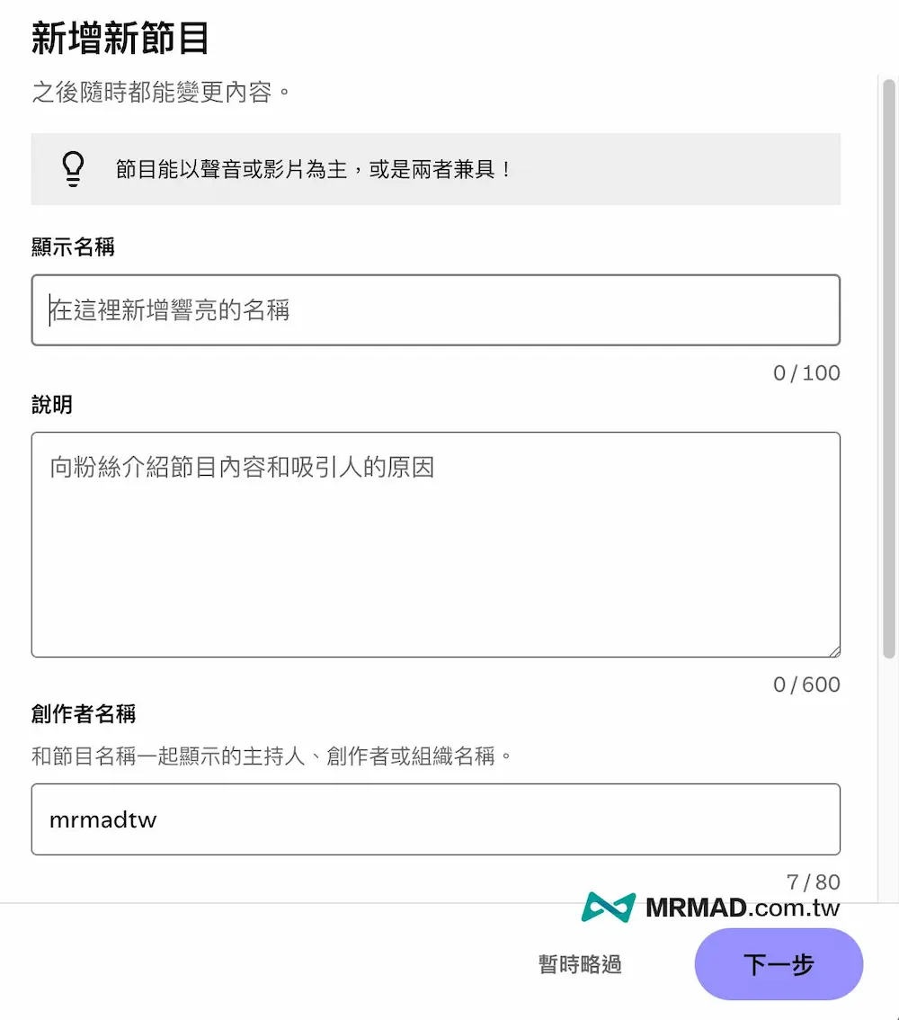 Spotify Podcast設定上架和申請節目教學 5