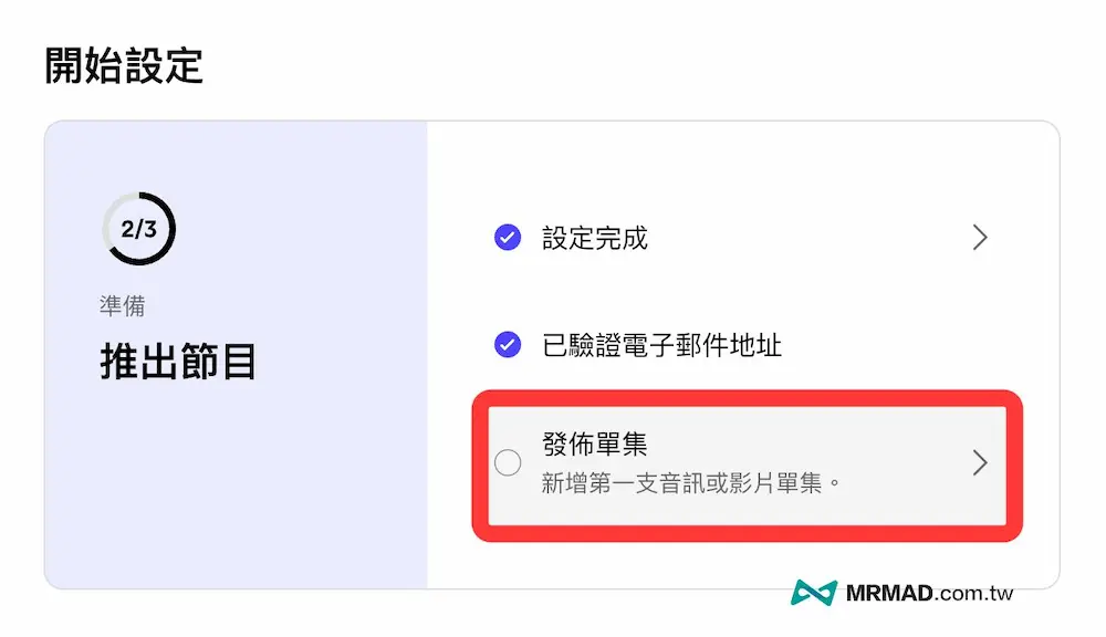 Spotify Podcast免費上架申請教學 8