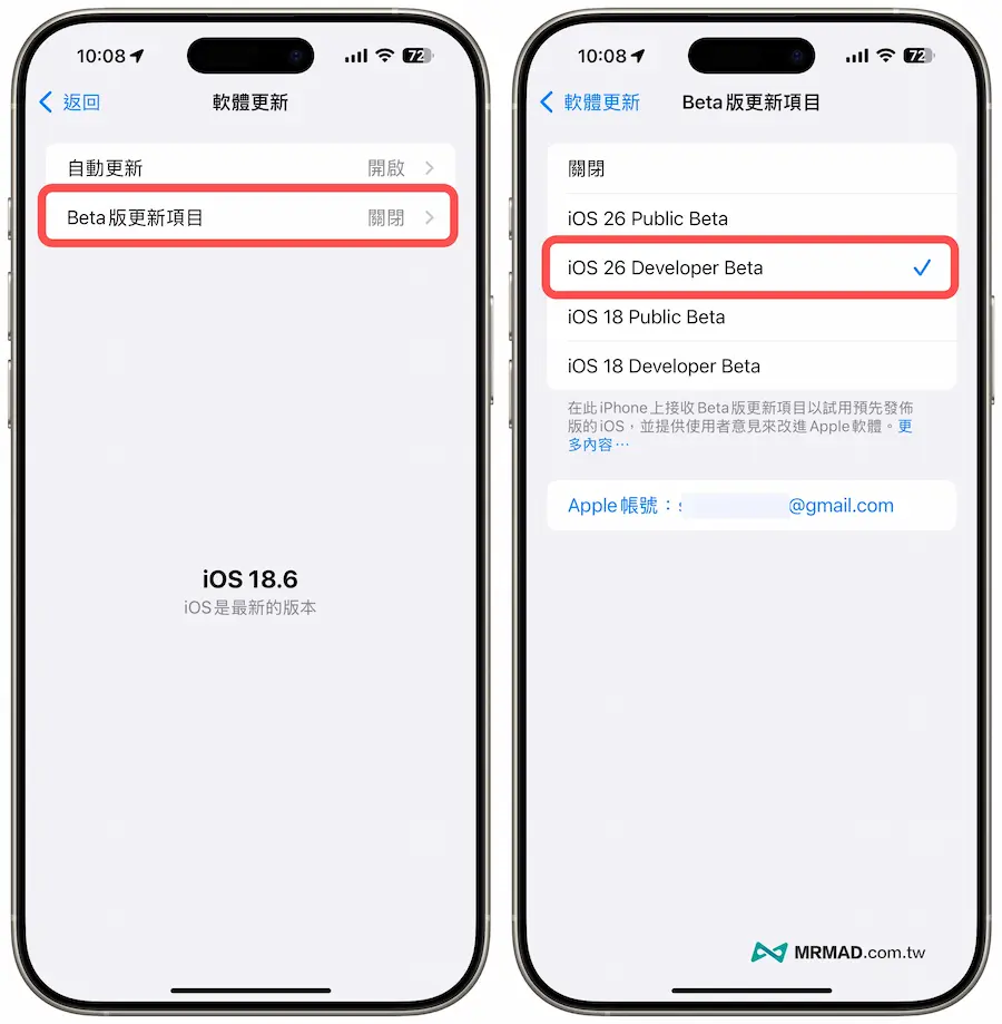 如何升級到 iOS 26 Beta測試版本教學 2