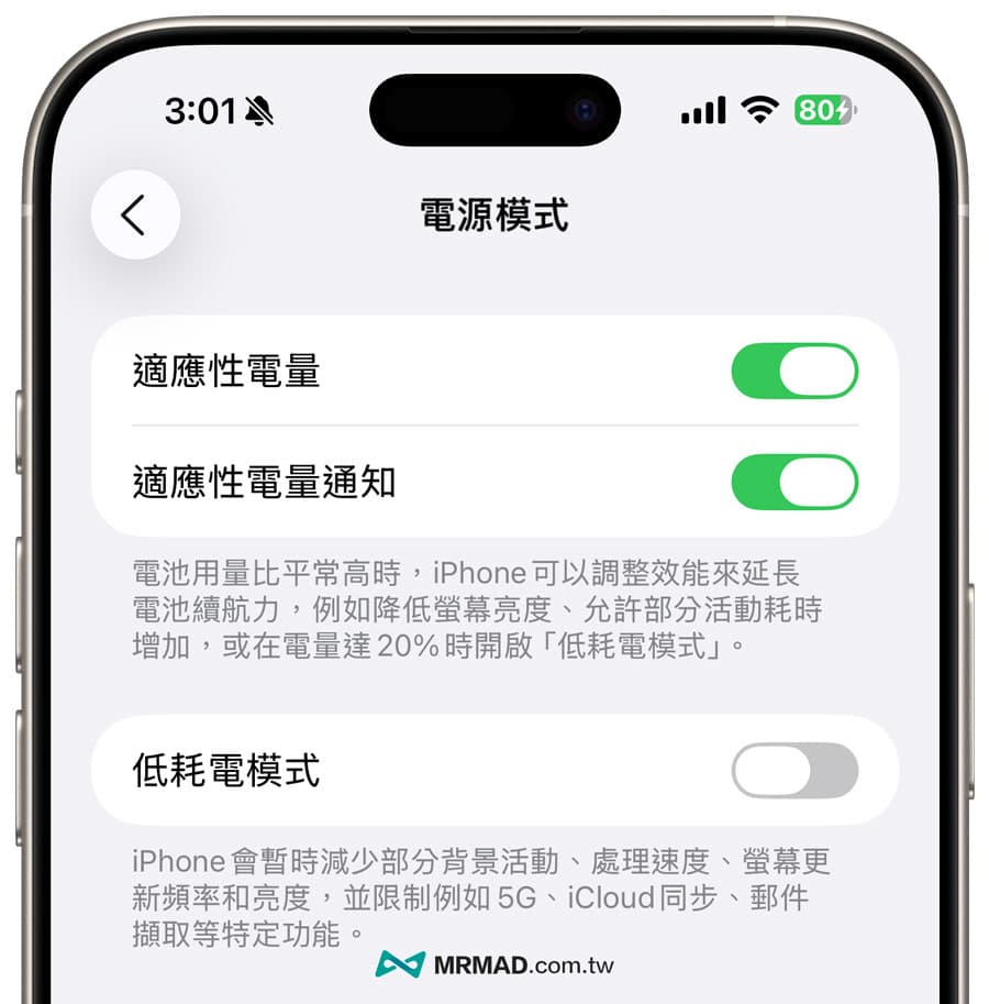 如何開啟iPhone適應性電量模式