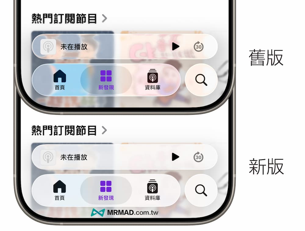 iOS 26 測試版調降液態玻璃透明度關鍵變化 2
